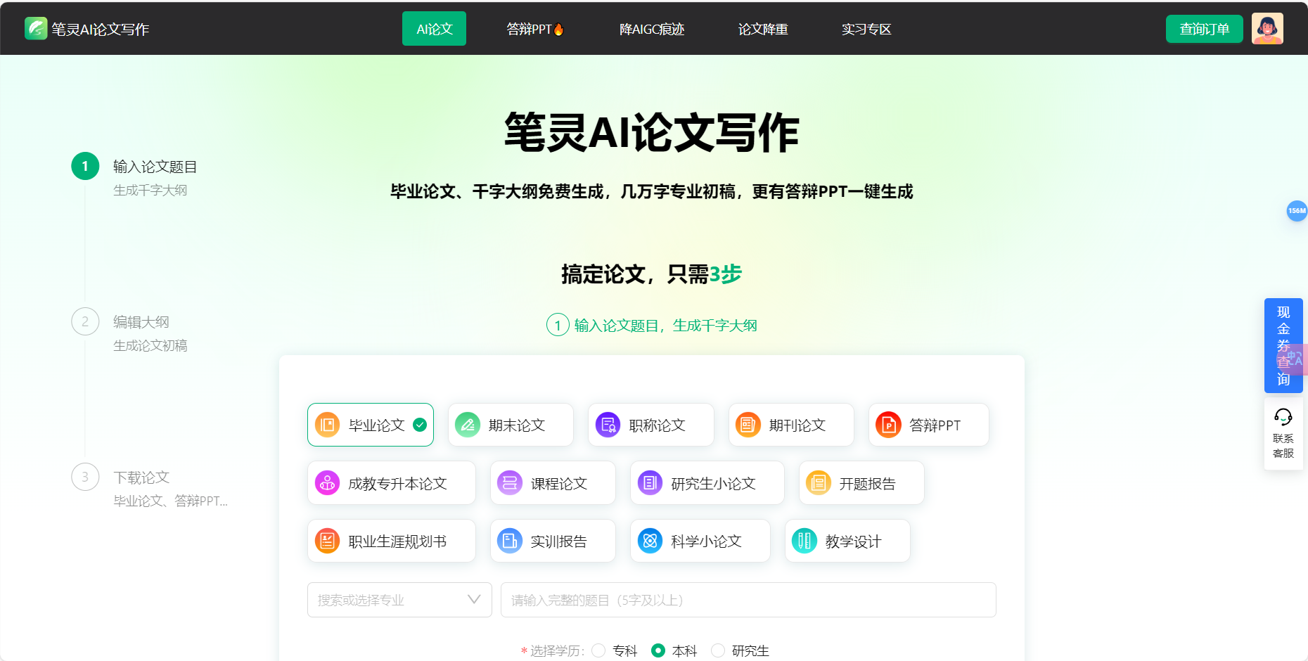 笔灵AI论文写作 – 专业AI论文写作平台插图
