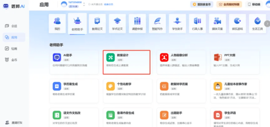 匠邦AI – 教育领域的智能化助手插图2