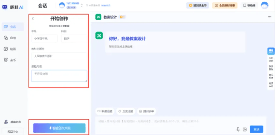 匠邦AI – 教育领域的智能化助手插图4