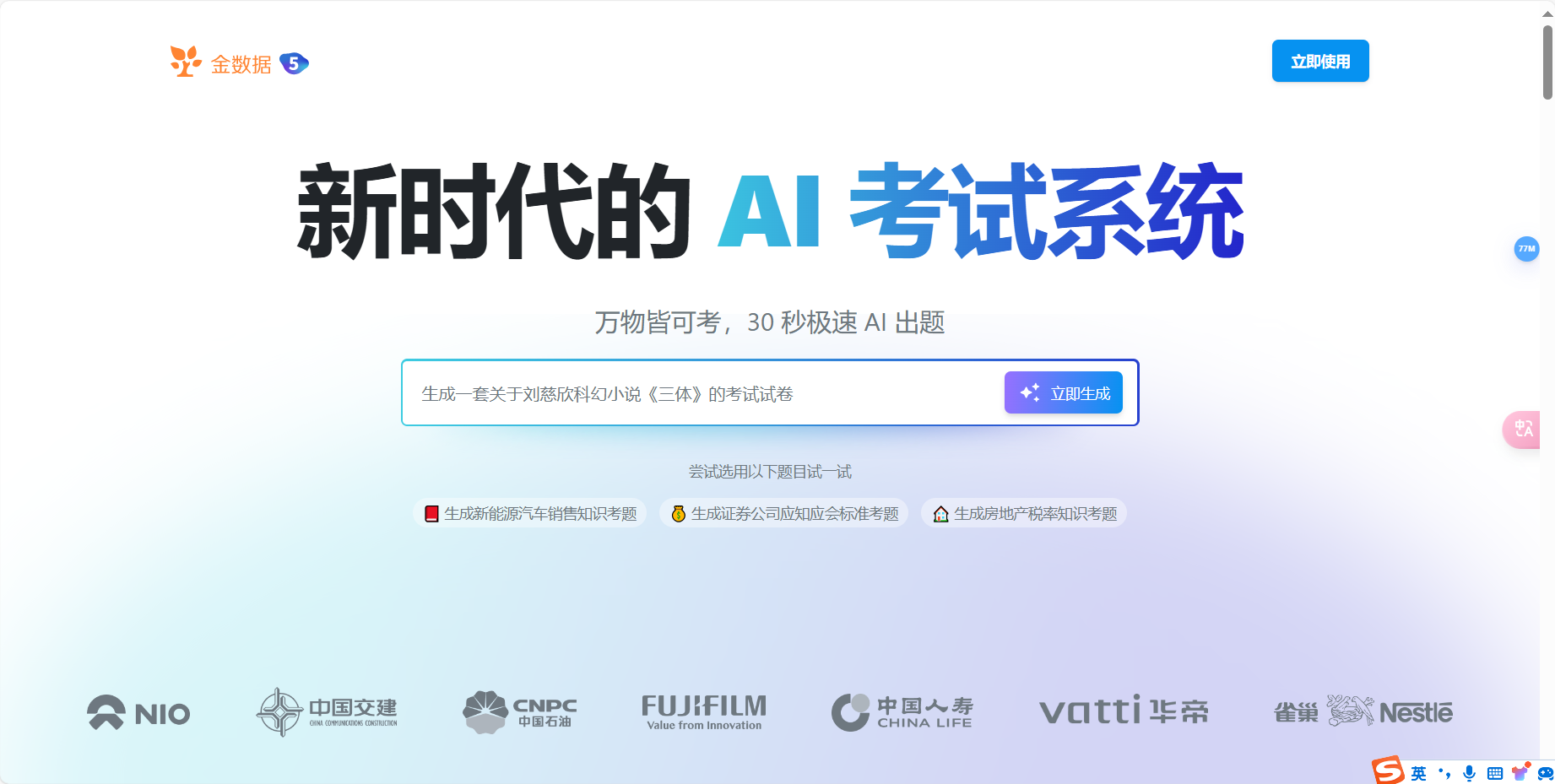 金数据AI考试 – 人工智能驱动的在线考试系统插图