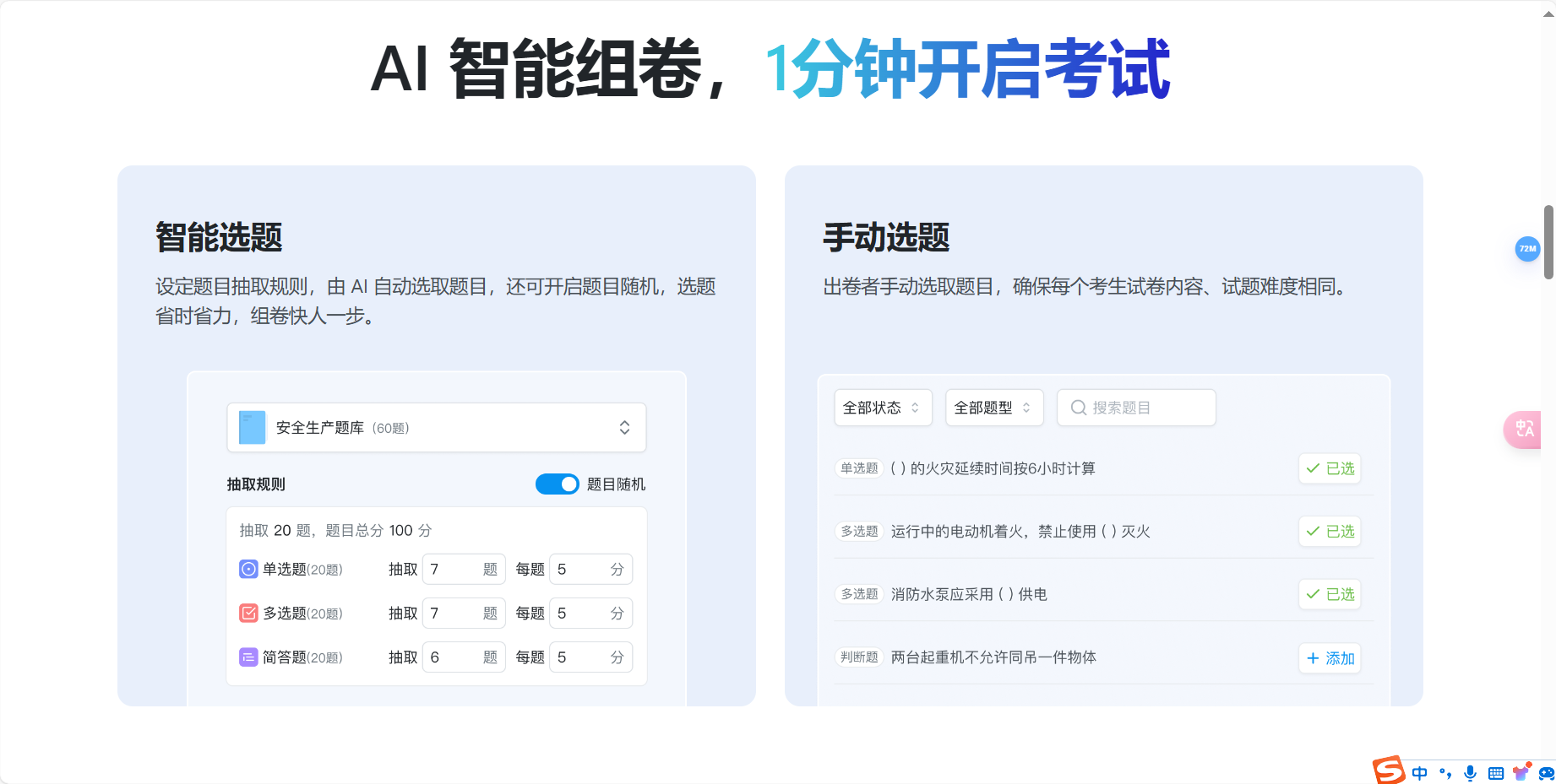金数据AI考试 – 人工智能驱动的在线考试系统插图2
