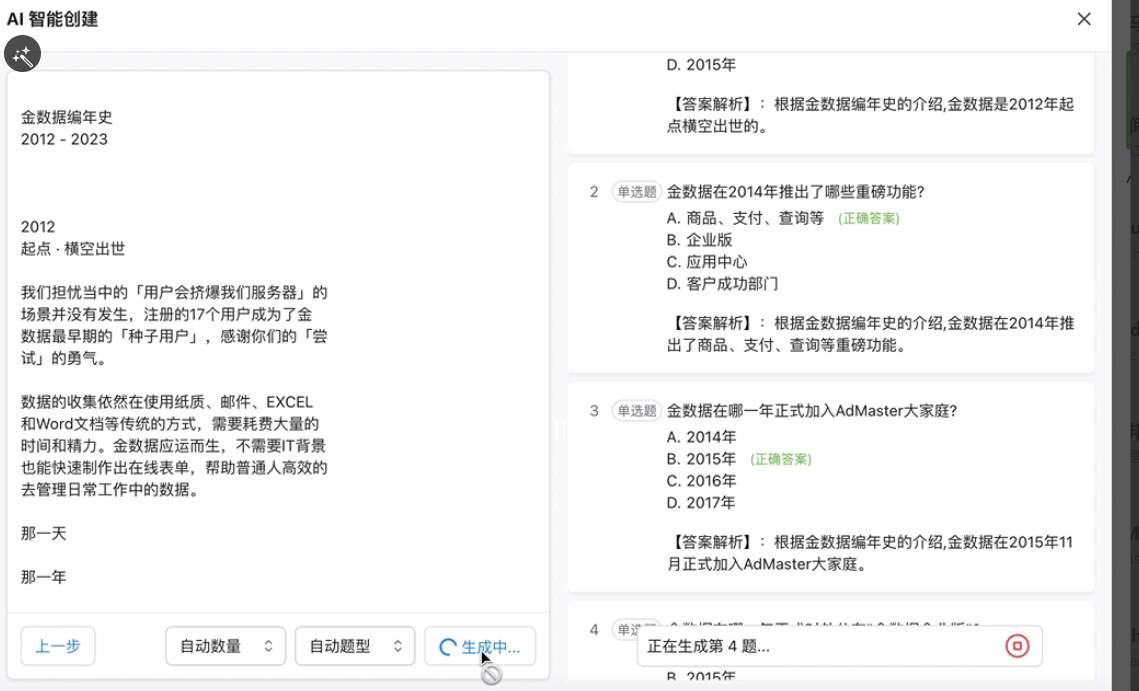 金数据AI考试 – 人工智能驱动的在线考试系统插图4