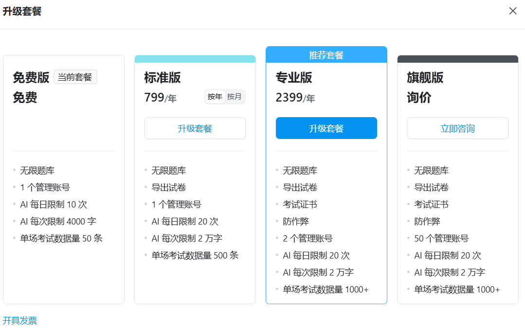 金数据AI考试 – 人工智能驱动的在线考试系统插图8