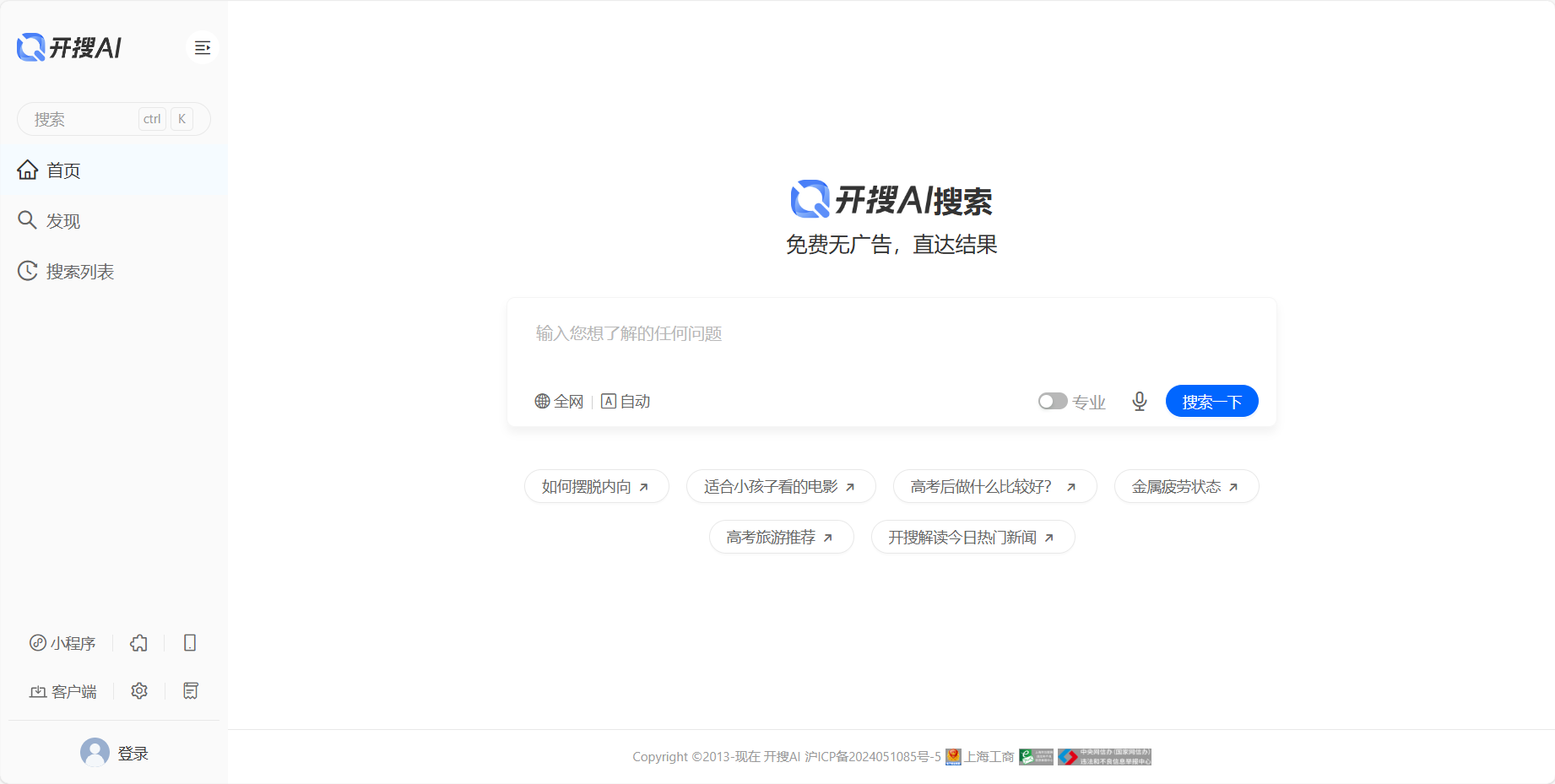 开搜AI问答搜索 – AI智能快速获取精准答案插图