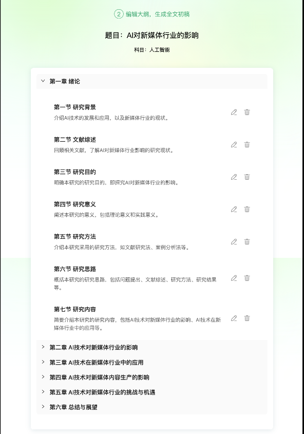 笔灵AI论文写作 – 专业AI论文写作平台插图2