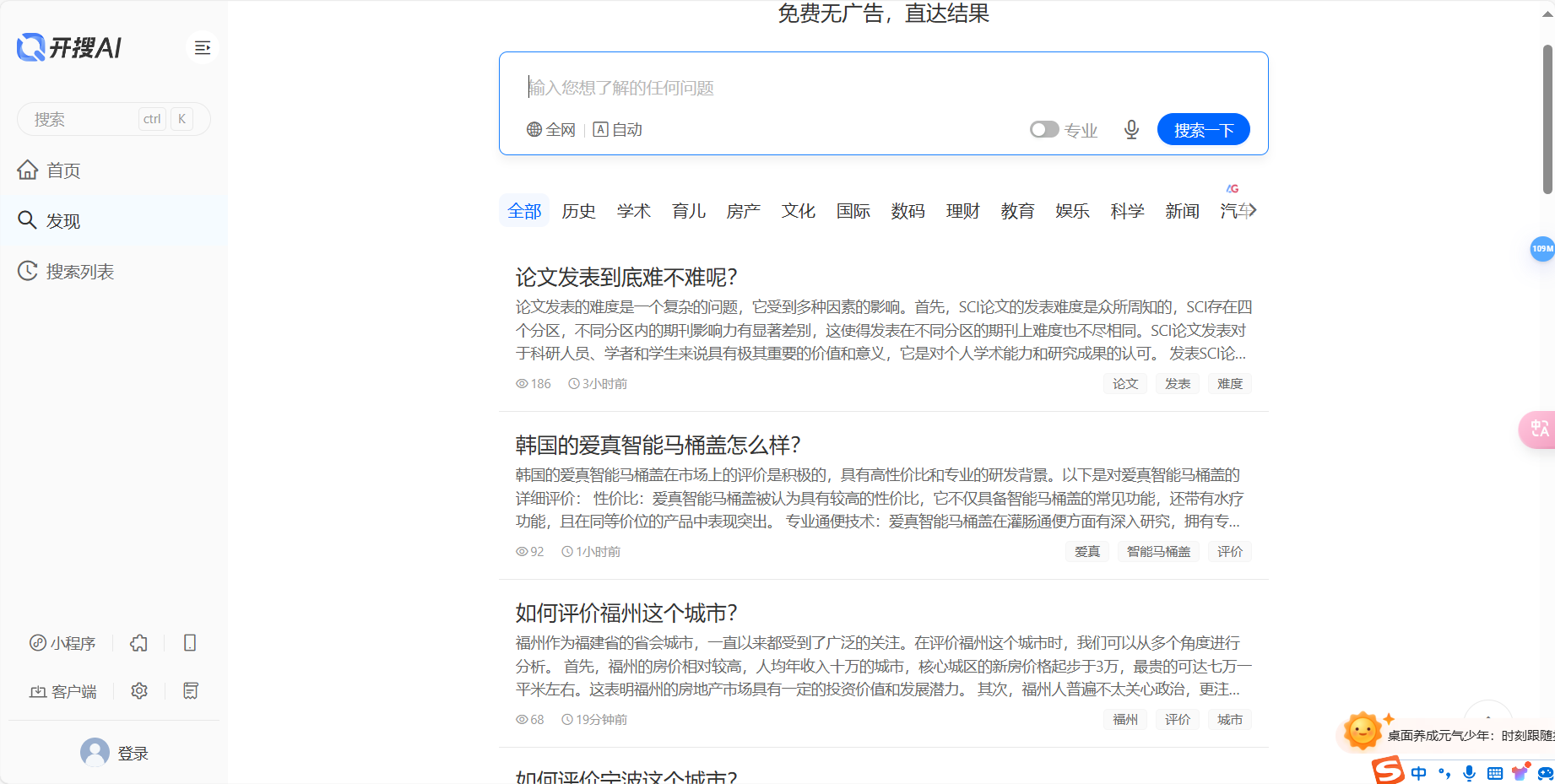 开搜AI问答搜索 – AI智能快速获取精准答案插图2