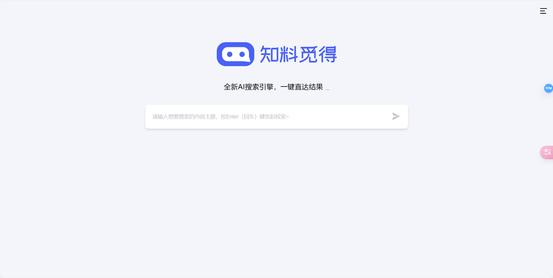 知料觅得 – 知料科技推出的新一代AI搜索引擎插图