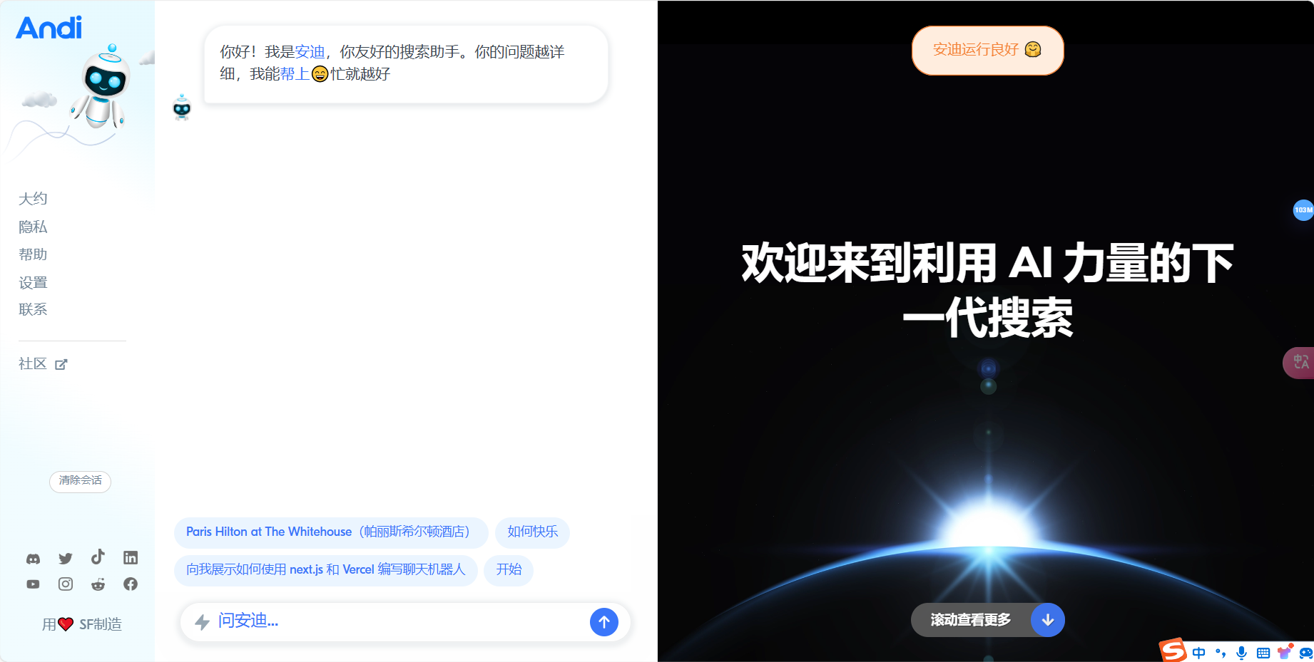 Andi – 寻找下一代/生成式AI搜索引擎插图
