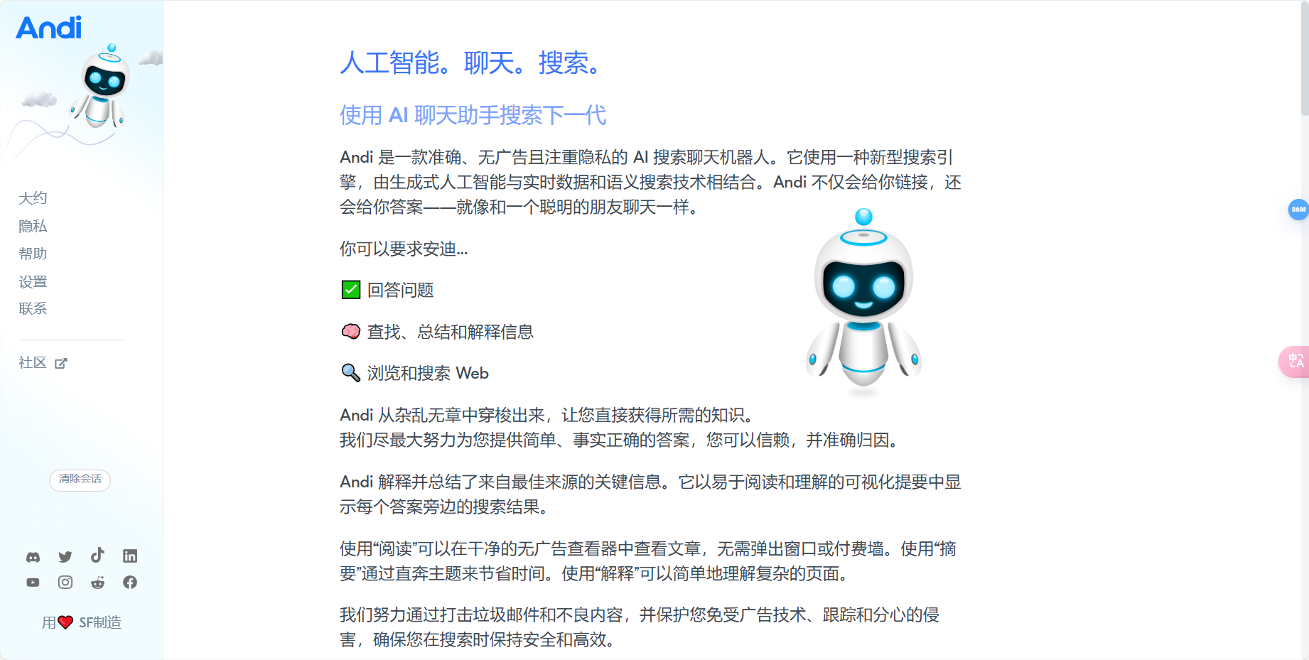 Andi – 寻找下一代/生成式AI搜索引擎插图2