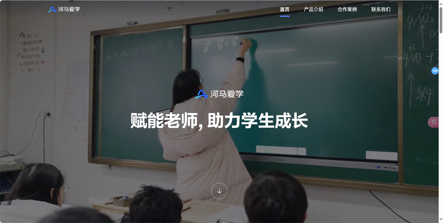 河马爱学 – 赋能老师、助力学生成长插图
