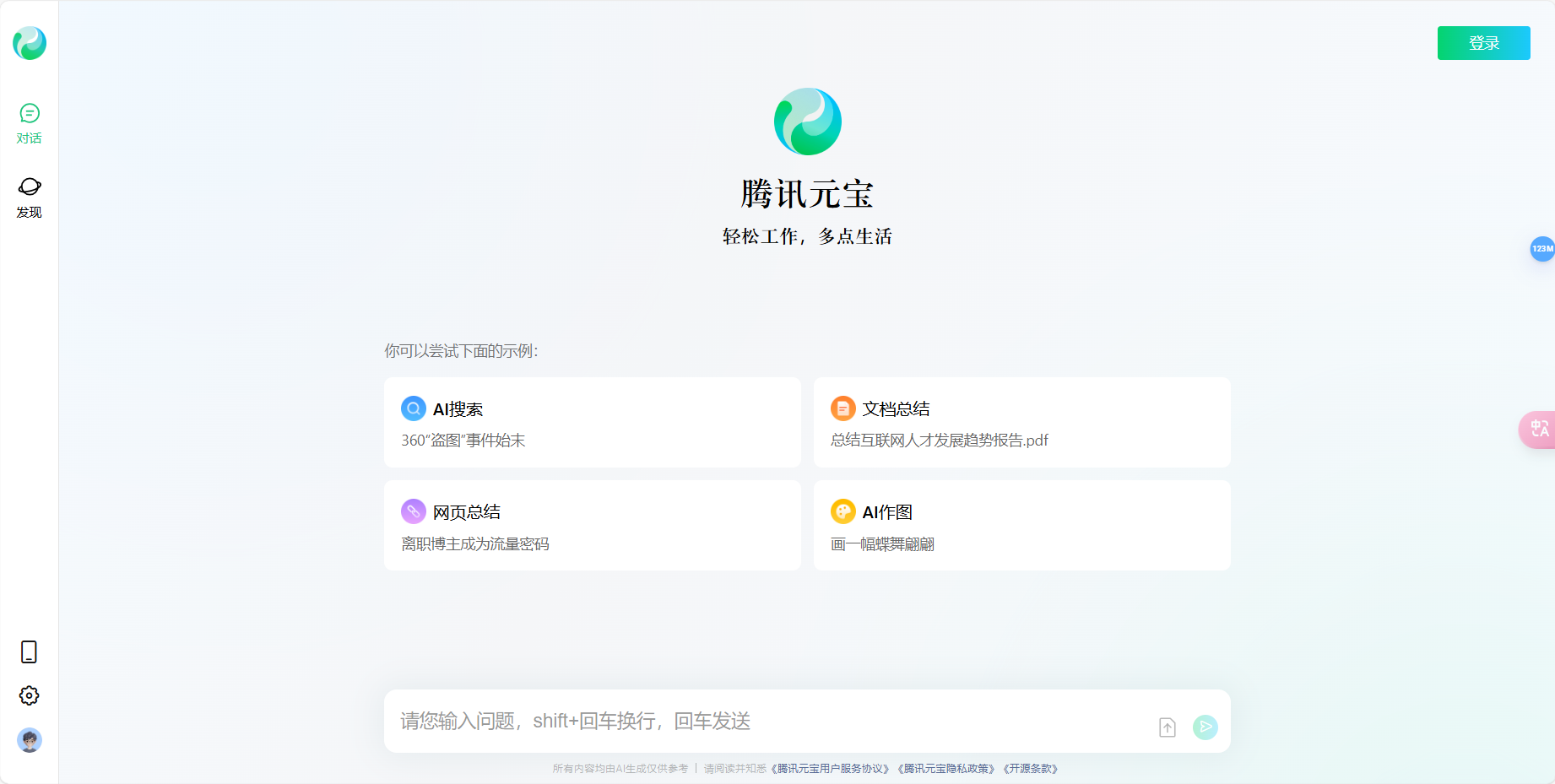 腾讯元器 – 腾讯混元大模型团队推出的低代码智能体开放平台插图