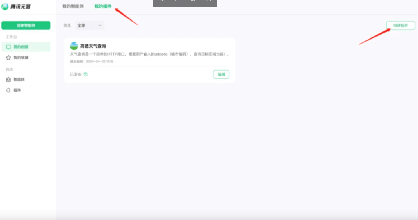 腾讯元器 – 腾讯混元大模型团队推出的低代码智能体开放平台插图6