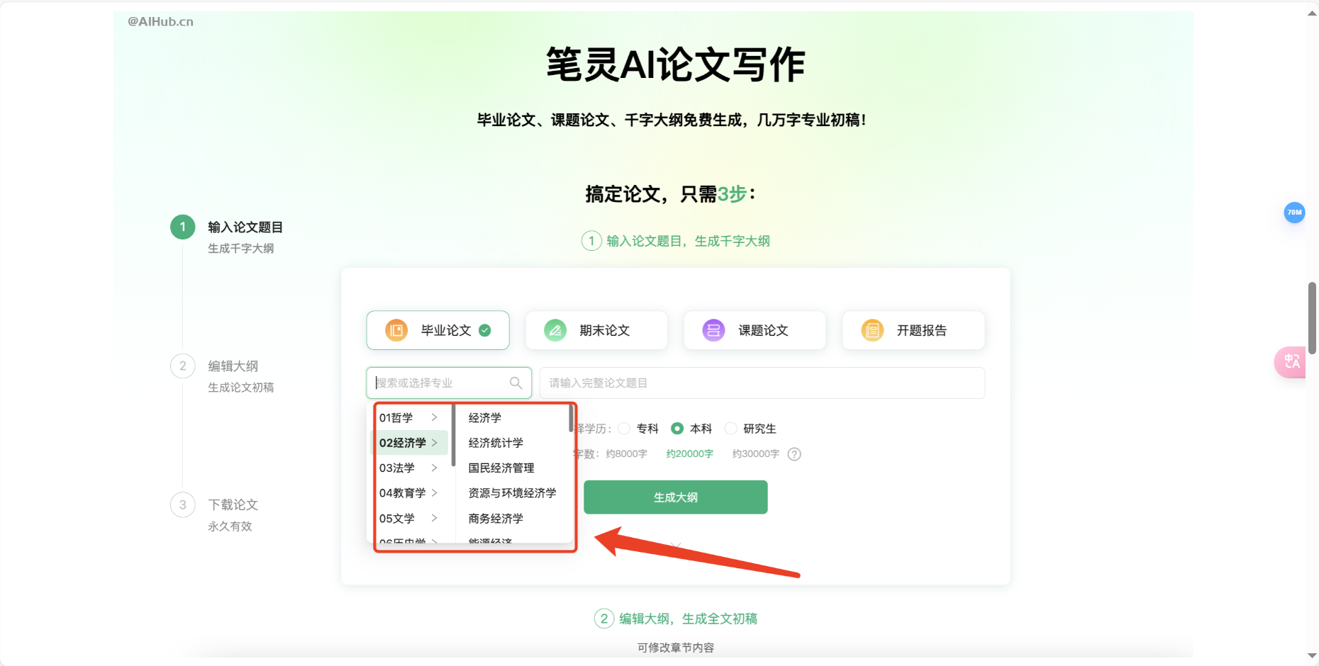 笔灵AI论文写作 – 专业AI论文写作平台插图4