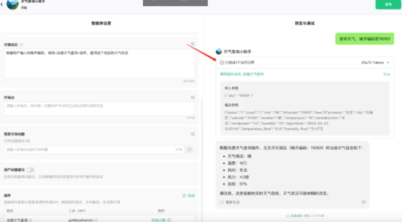 腾讯元器 – 腾讯混元大模型团队推出的低代码智能体开放平台插图10