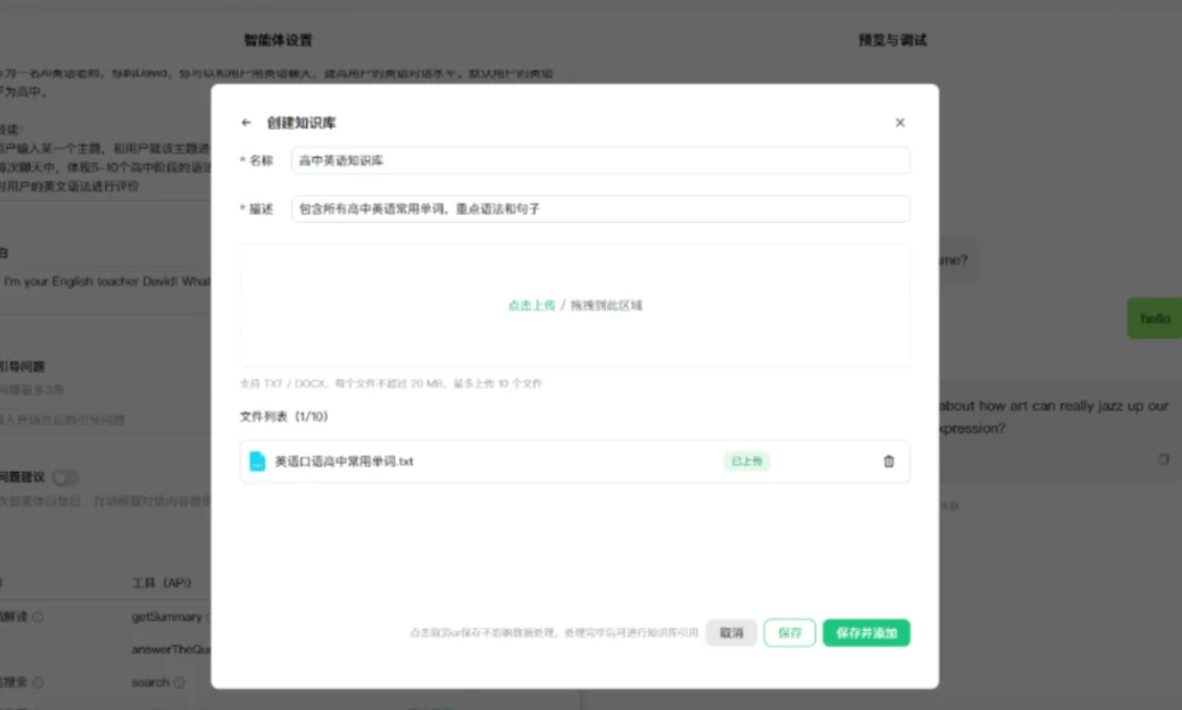 腾讯元器 – 腾讯混元大模型团队推出的低代码智能体开放平台插图12