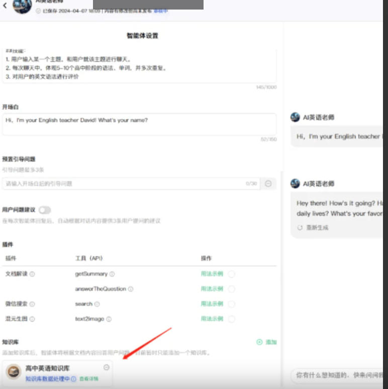 腾讯元器 – 腾讯混元大模型团队推出的低代码智能体开放平台插图14