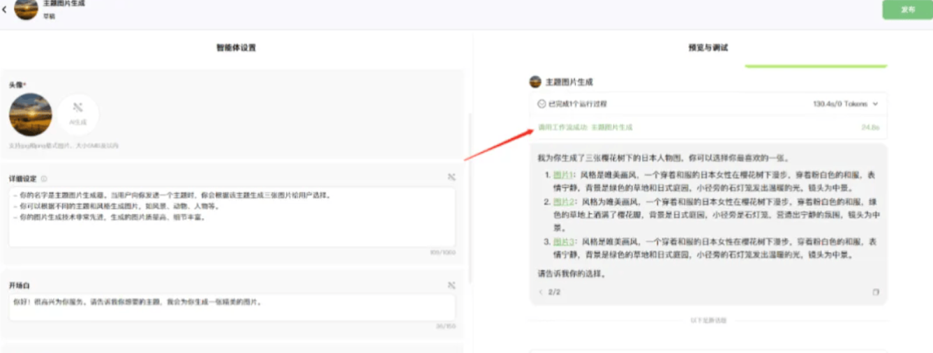 腾讯元器 – 腾讯混元大模型团队推出的低代码智能体开放平台插图16