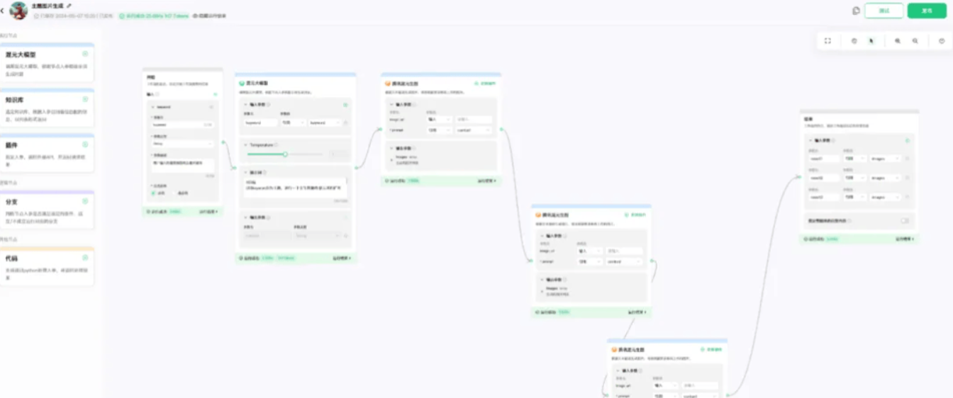腾讯元器 – 腾讯混元大模型团队推出的低代码智能体开放平台插图18