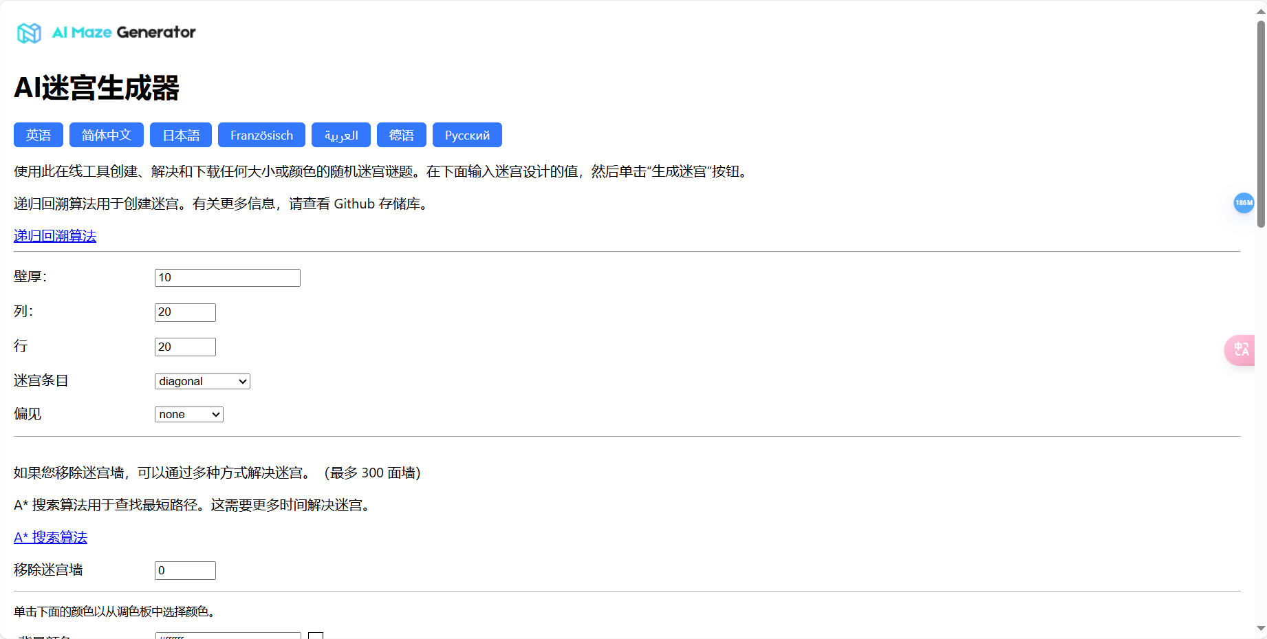 AI Maze Generator – 在线智能迷宫创建工具插图