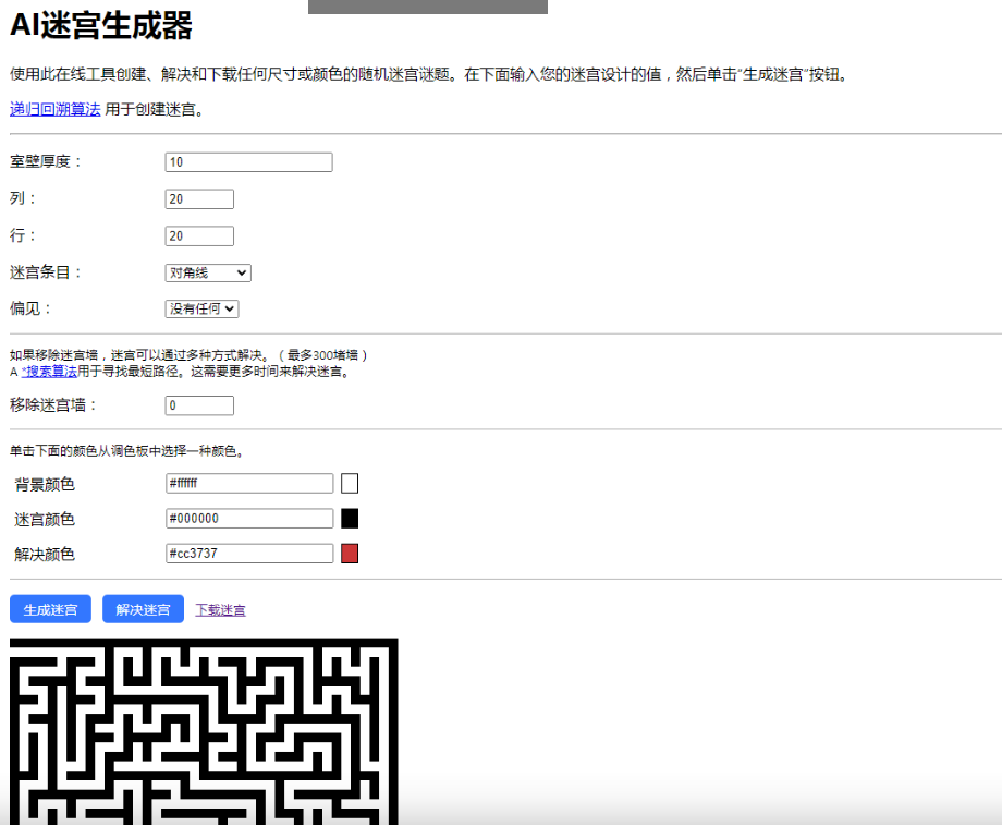 AI Maze Generator – 在线智能迷宫创建工具插图4