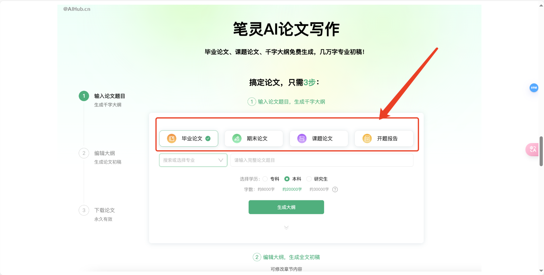 笔灵AI论文写作 – 专业AI论文写作平台插图6