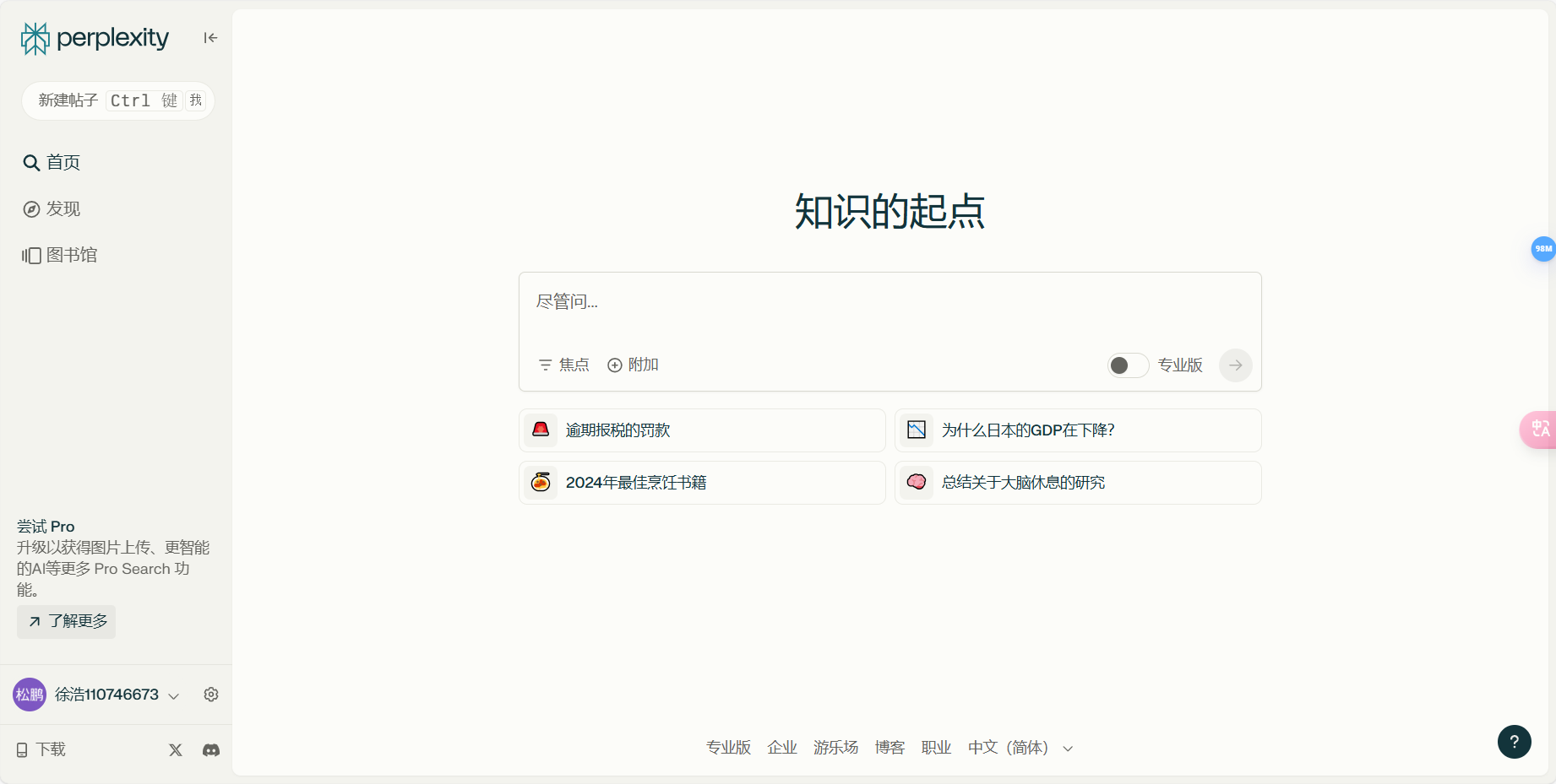 Perplexity Al – 下一代对话式AI搜索引擎插图