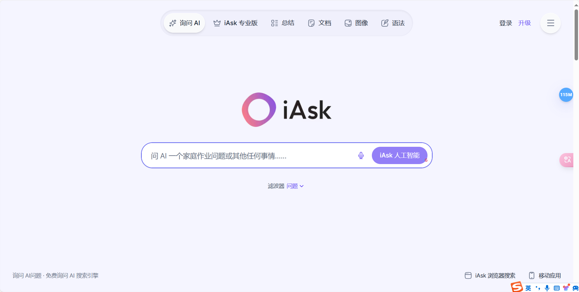 iAsk AI – 免费的AI智能问答搜索引擎插图
