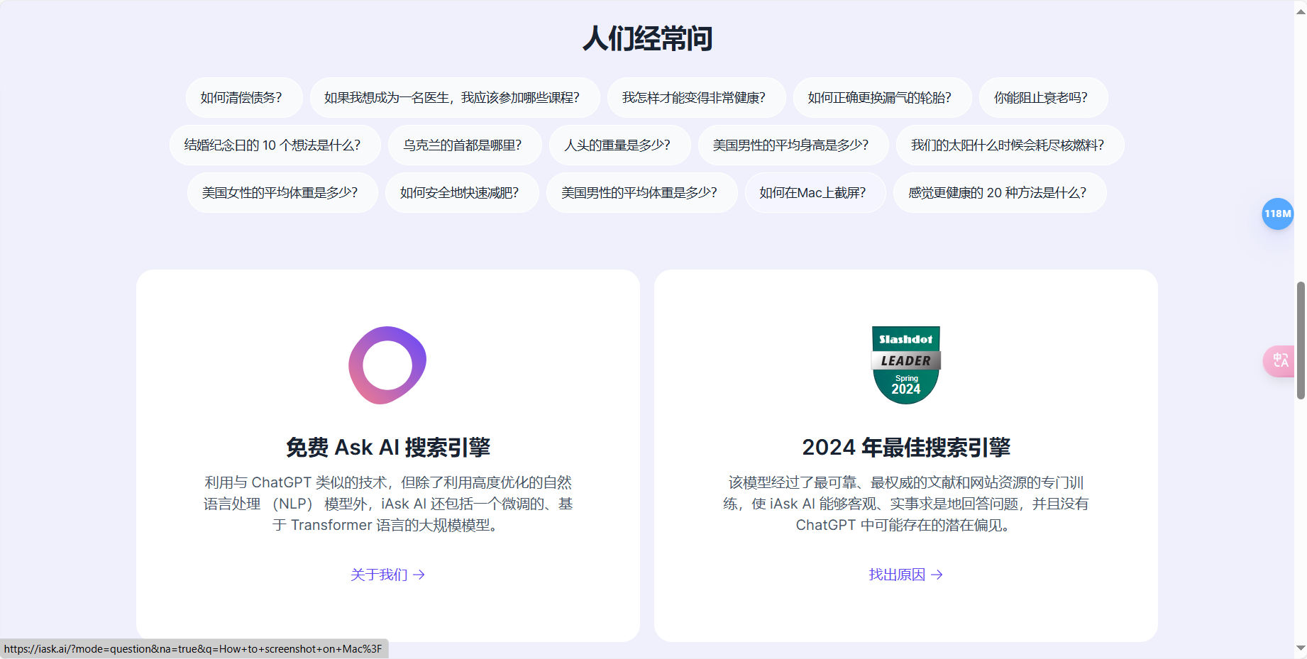 iAsk AI – 免费的AI智能问答搜索引擎插图2