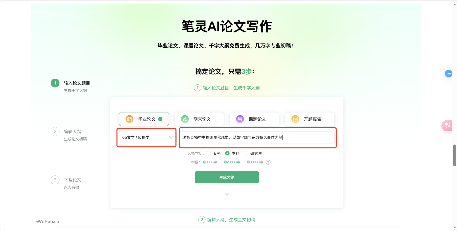 笔灵AI论文写作 – 专业AI论文写作平台插图8