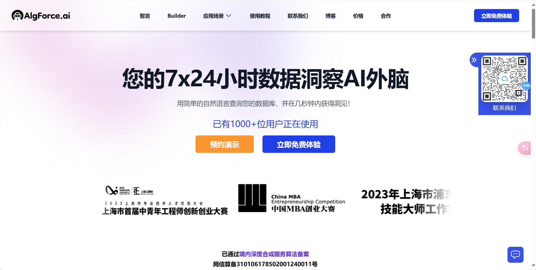 智言AlgForce – 7×24小时数据洞察AI外脑插图