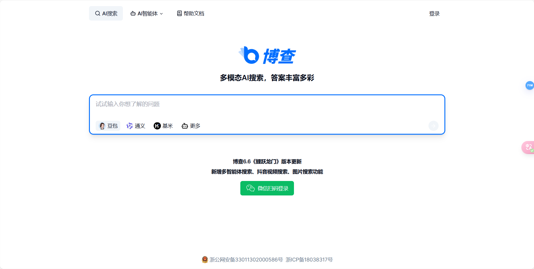 博查AI搜索 – 多模态AI搜索、答案丰富多彩插图