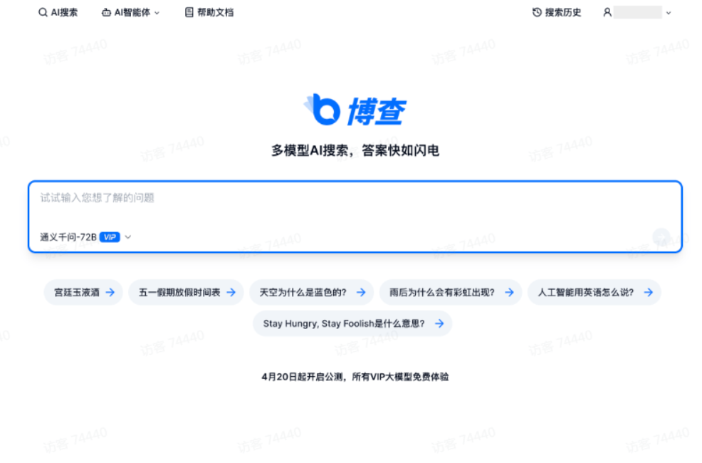 博查AI搜索 – 多模态AI搜索、答案丰富多彩插图2