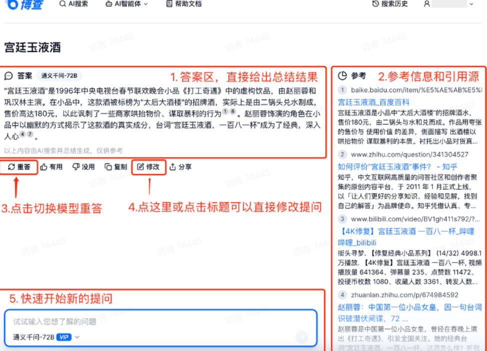 博查AI搜索 – 多模态AI搜索、答案丰富多彩插图4