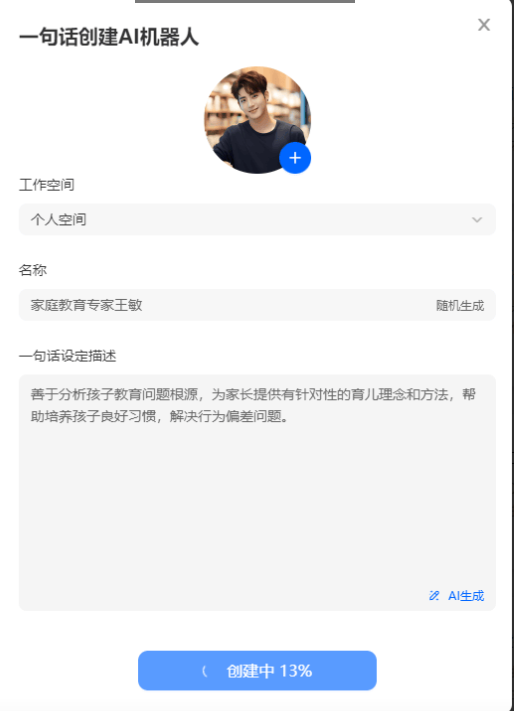 AI开搭 – 无代码AI机器人应用搭建发布平台插图4