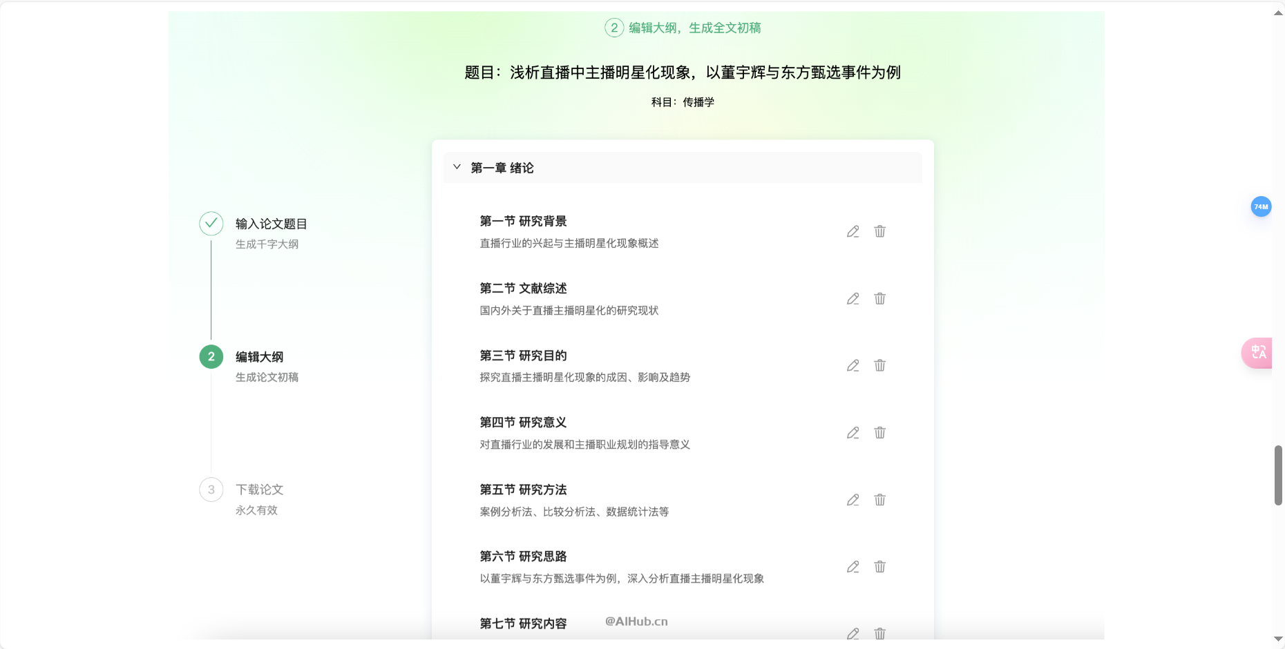 笔灵AI论文写作 – 专业AI论文写作平台插图10