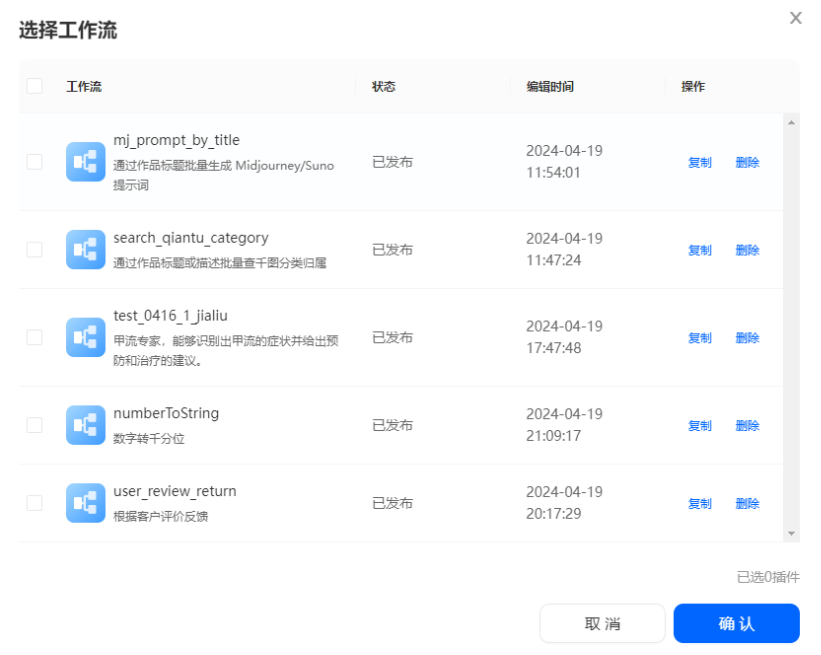 AI开搭 – 无代码AI机器人应用搭建发布平台插图10