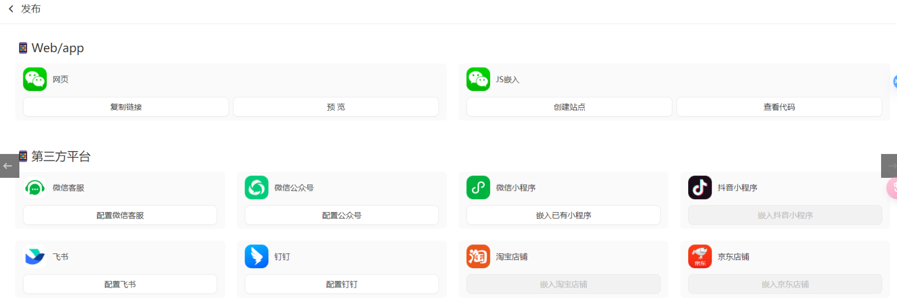 AI开搭 – 无代码AI机器人应用搭建发布平台插图12