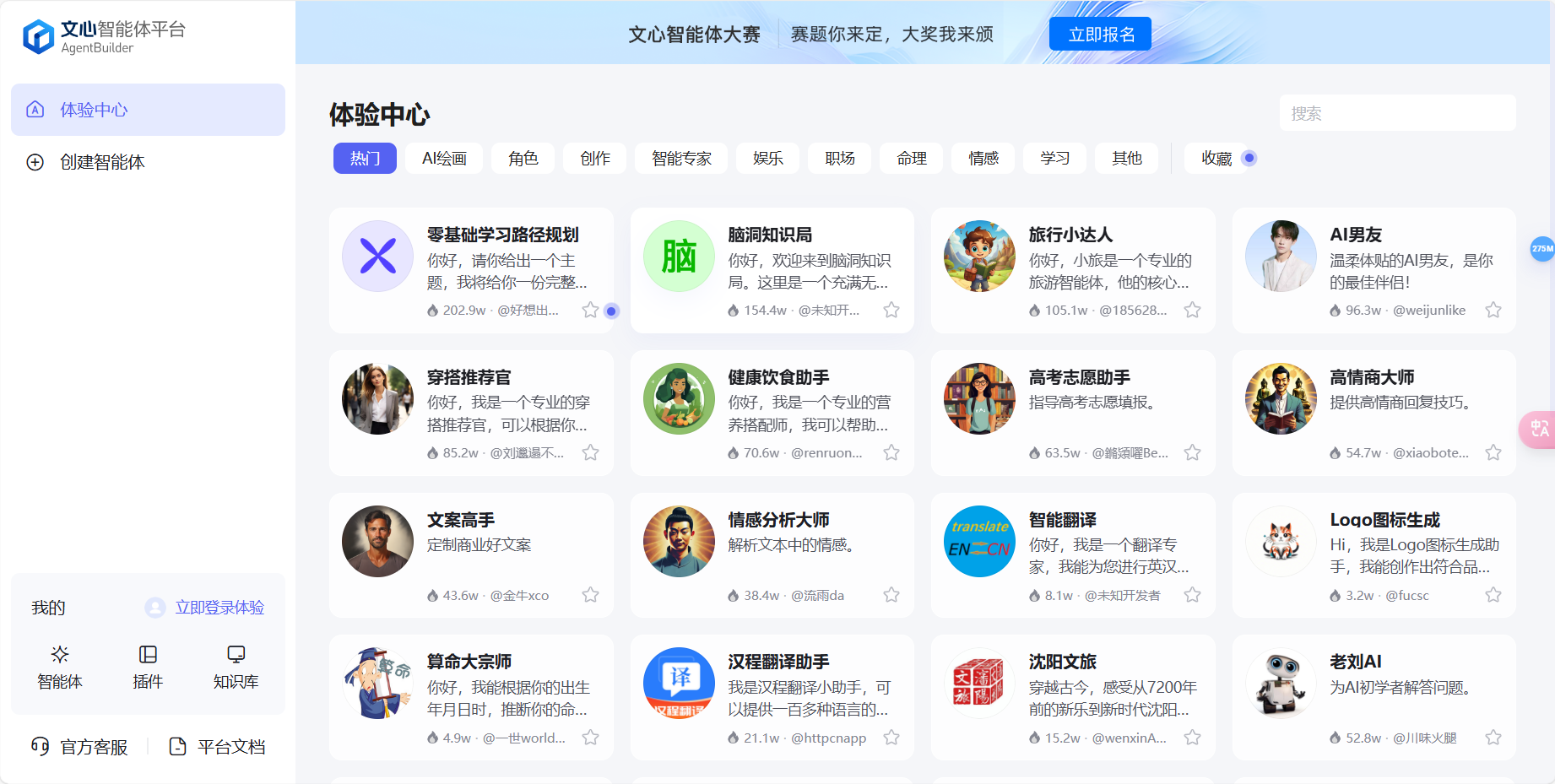 文心智能体平台 – 低代码开发，大模型时代的智能体构建工具插图