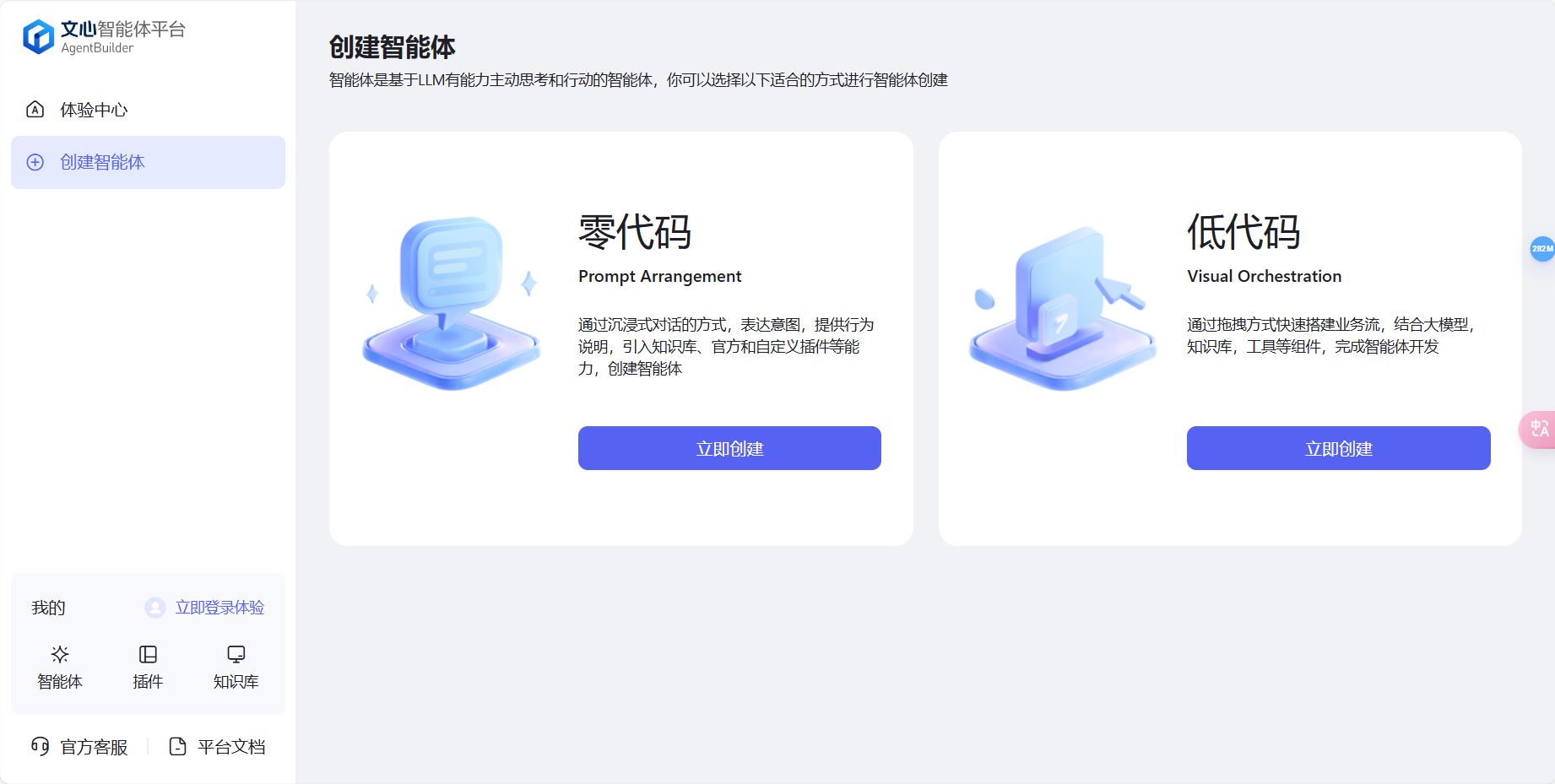 文心智能体平台 – 低代码开发，大模型时代的智能体构建工具插图2