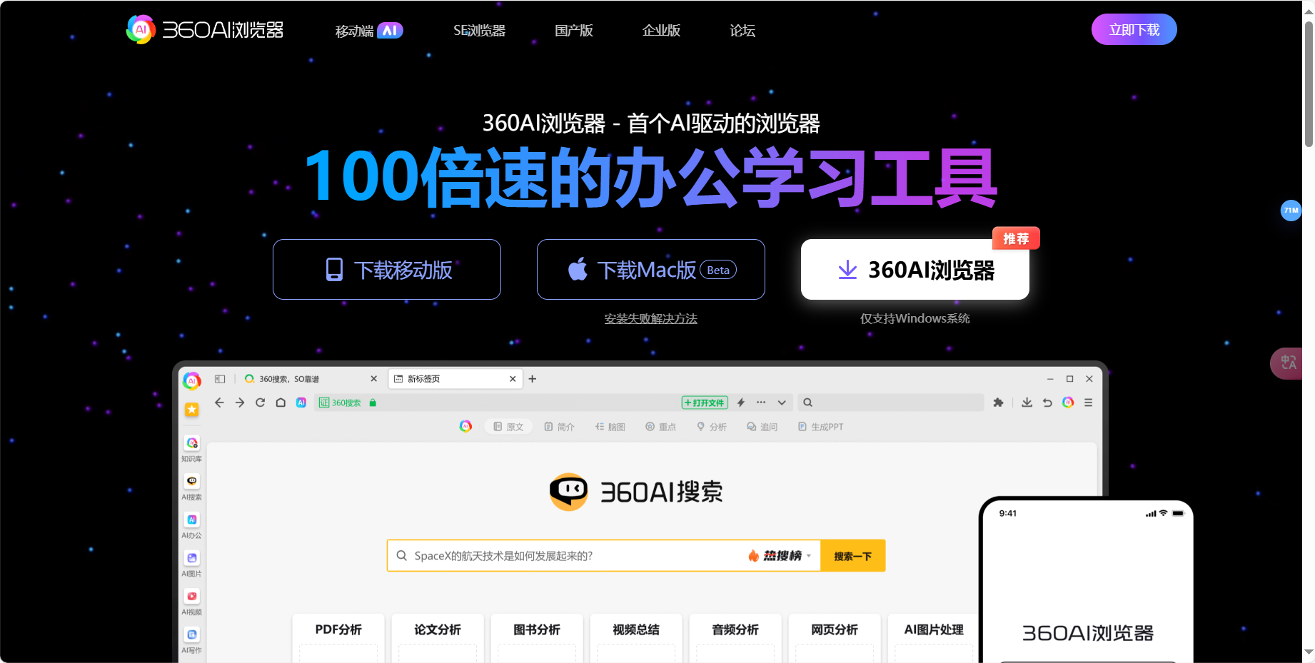 360AI浏览器 – 360首个AI驱动的智能助手浏览器插图