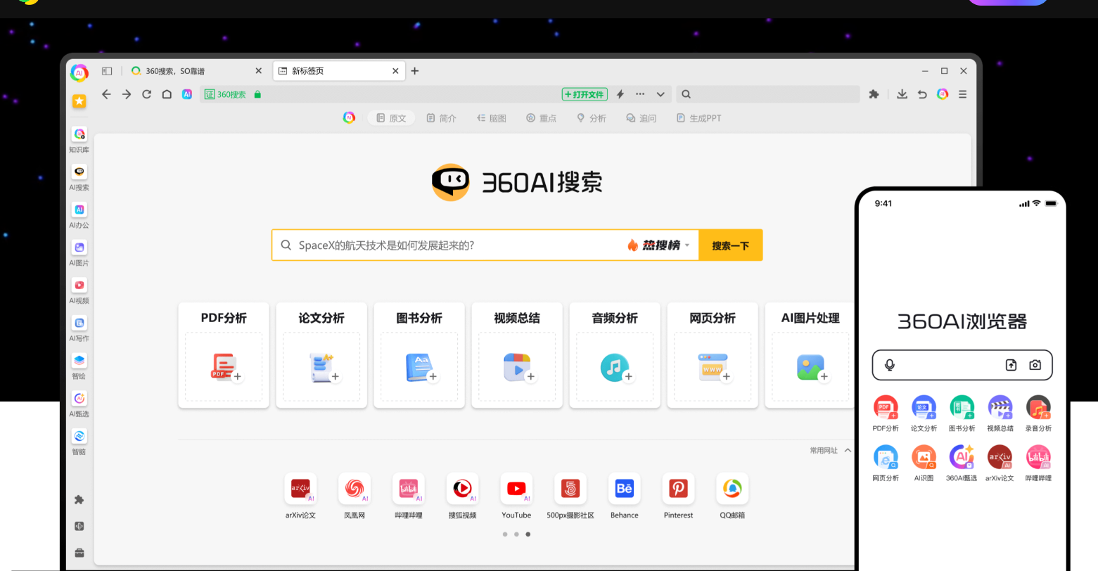 360AI浏览器 – 360首个AI驱动的智能助手浏览器插图2
