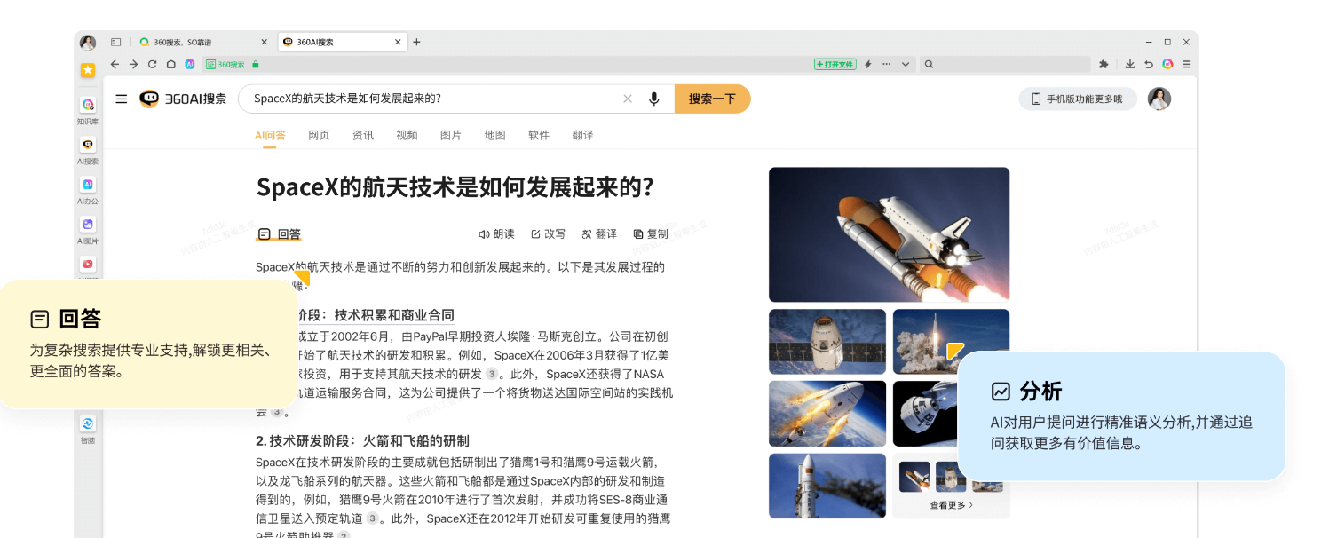 360AI浏览器 – 360首个AI驱动的智能助手浏览器插图4