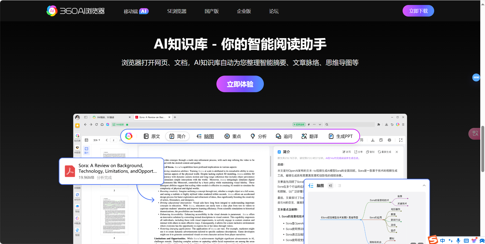 360AI浏览器 – 360首个AI驱动的智能助手浏览器插图6