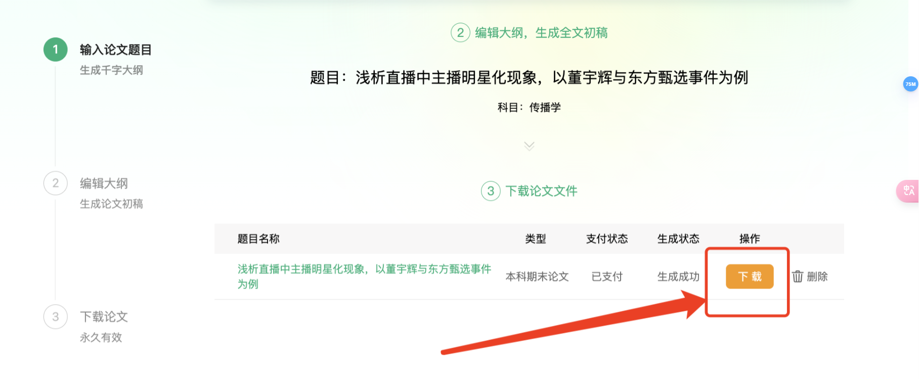 笔灵AI论文写作 – 专业AI论文写作平台插图12