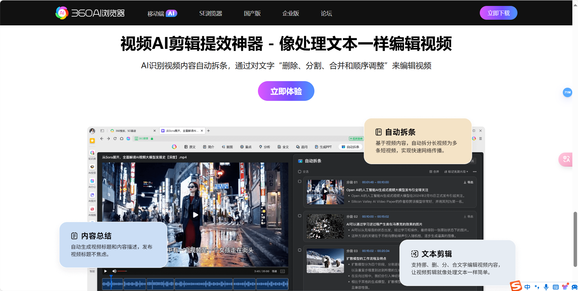 360AI浏览器 – 360首个AI驱动的智能助手浏览器插图8