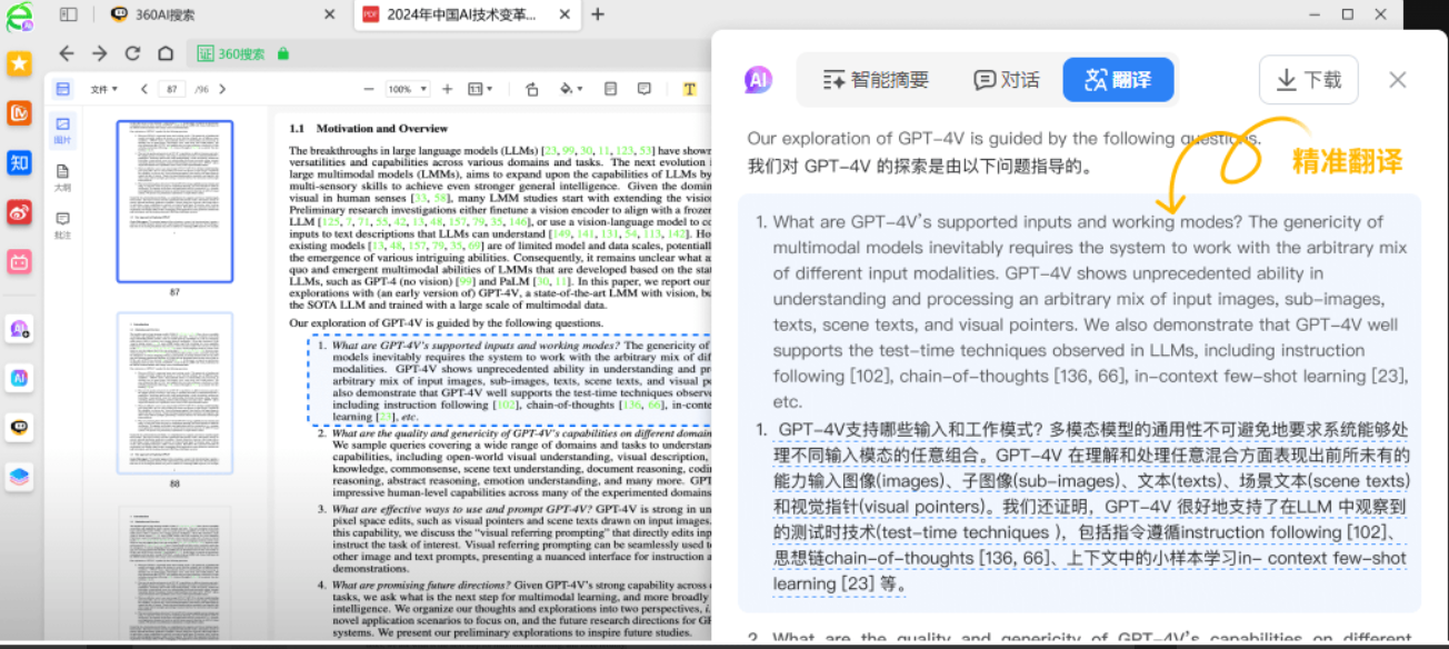 360AI浏览器 – 360首个AI驱动的智能助手浏览器插图10