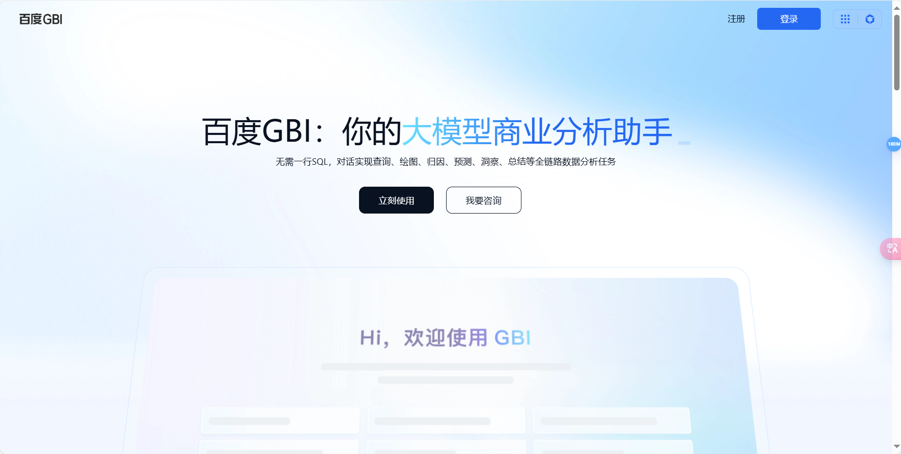 百度GBI – 大模型商业分析助手插图