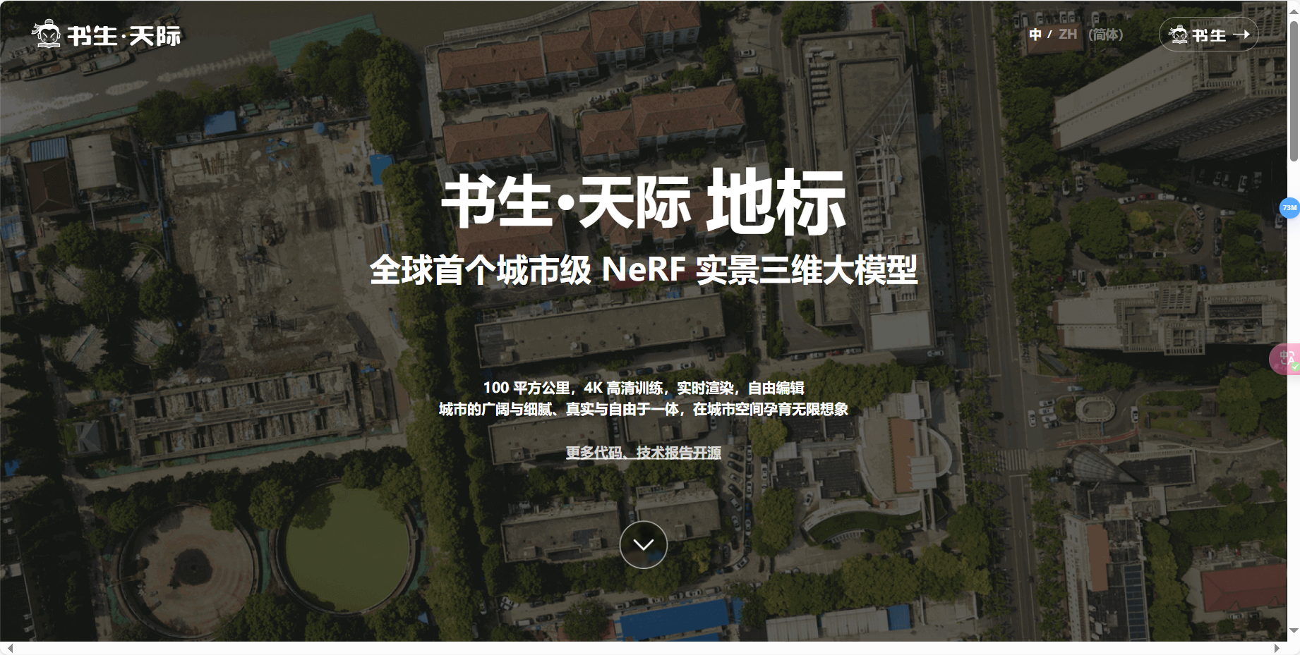 书生·天际 LandMark – 全球首个城市级NeRF实景三维大模型插图