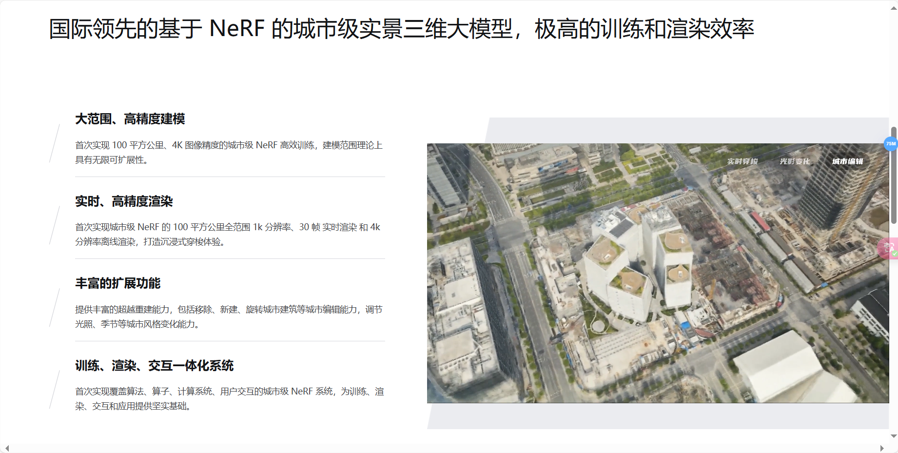 书生·天际 LandMark – 全球首个城市级NeRF实景三维大模型插图2