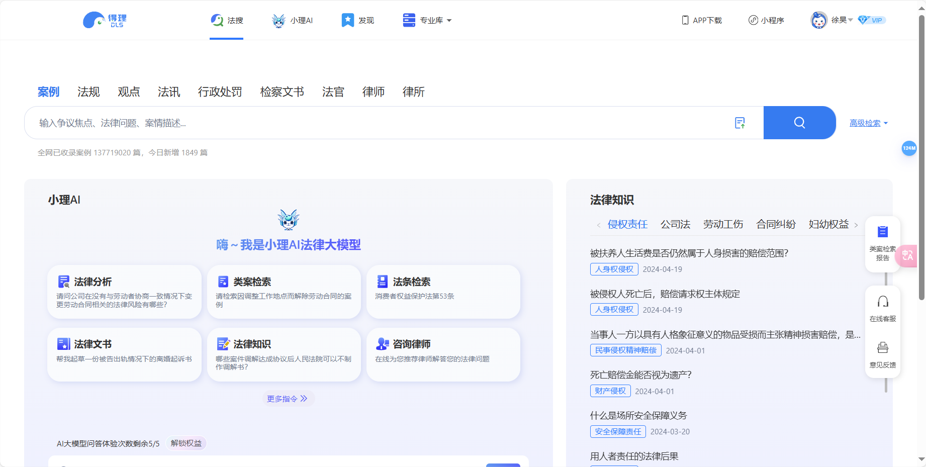得理法搜 – AI驱动的法律数据智能引擎插图